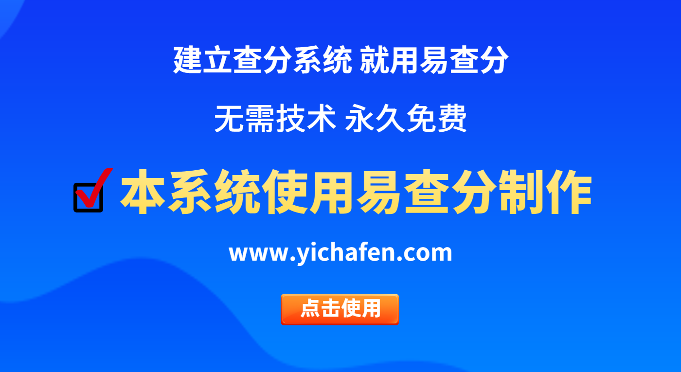 中学生成绩查询系统平台